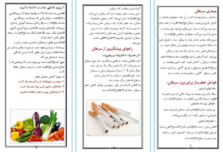 پمفلت سرطان
