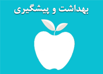 بهداشت